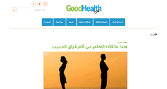 Desktop Screenshot of goodhealtharabia.com
