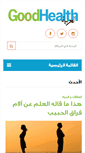 Mobile Screenshot of goodhealtharabia.com