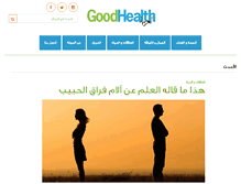Tablet Screenshot of goodhealtharabia.com